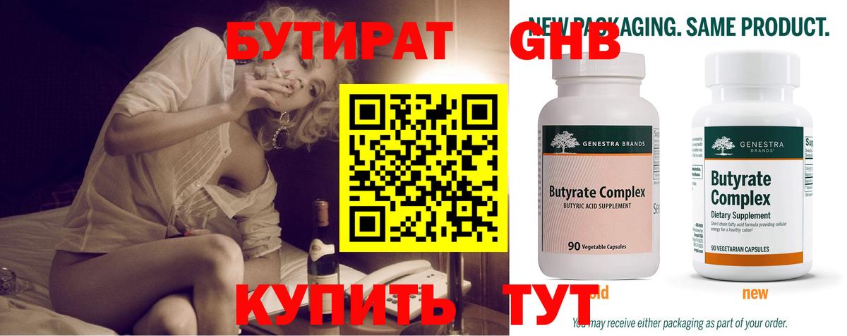 Чебоксары  Бутират жидкий экстази  БУТИРАТ  Вход с VPN 