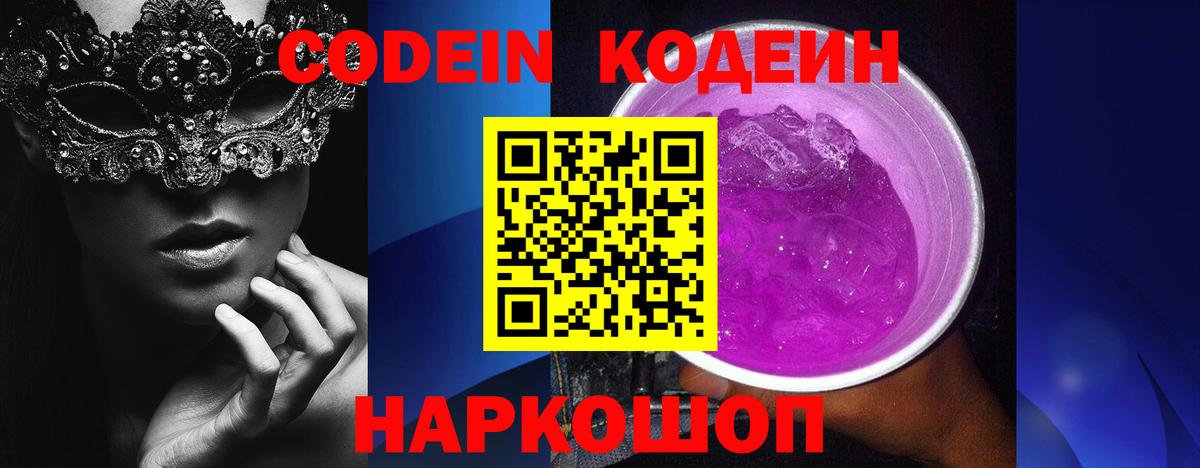 Кодеин Purple Drank  Вход с VPN  купить наркоту  Чебоксары 