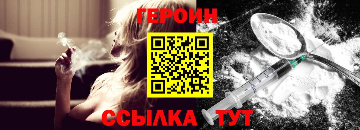 ГЕРОИН герыч Чебоксары