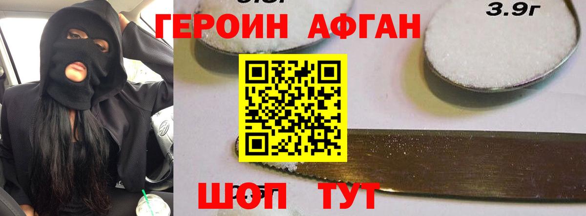 Героин афганец  ГЕРОИН  Чебоксары  Вход с VPN 