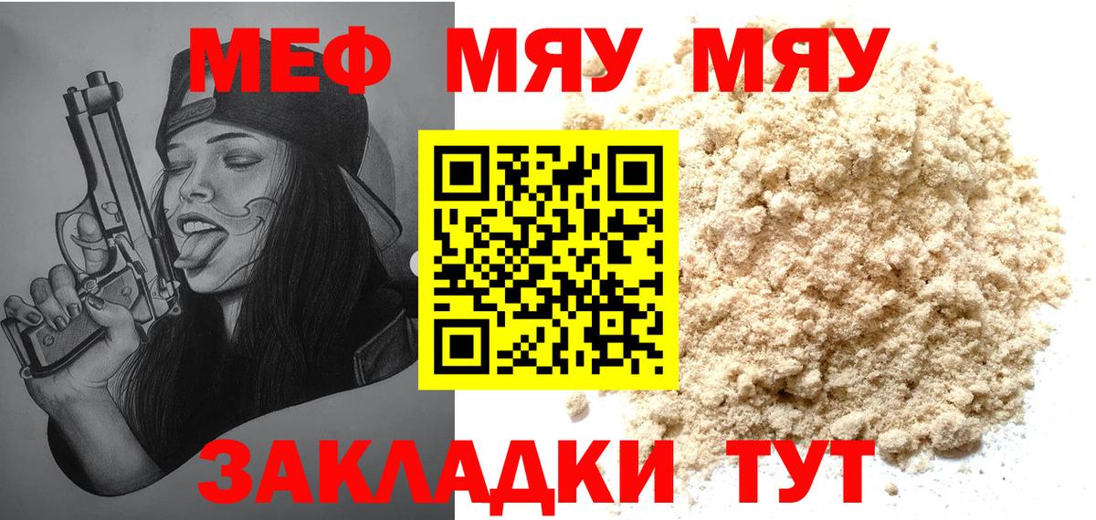 Мефедрон мука Чебоксары